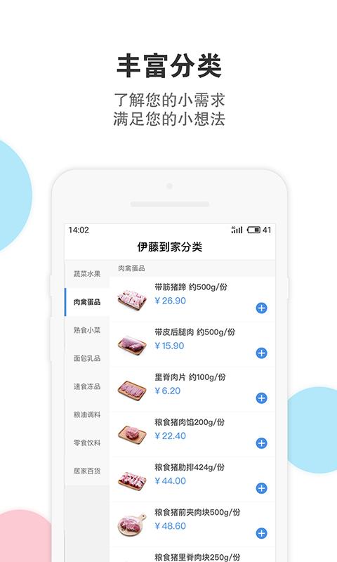 伊藤电商  v2.2.2图5