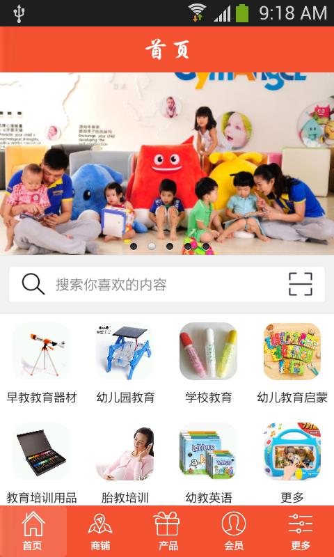 幼教网  v1.0.0图1