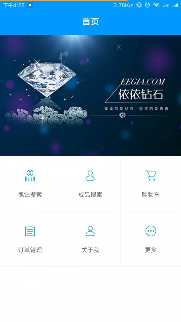 依依钻石  v1.9.1图1