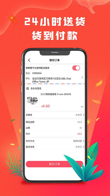 多乐商城  v1.1.0.20210204.1图5