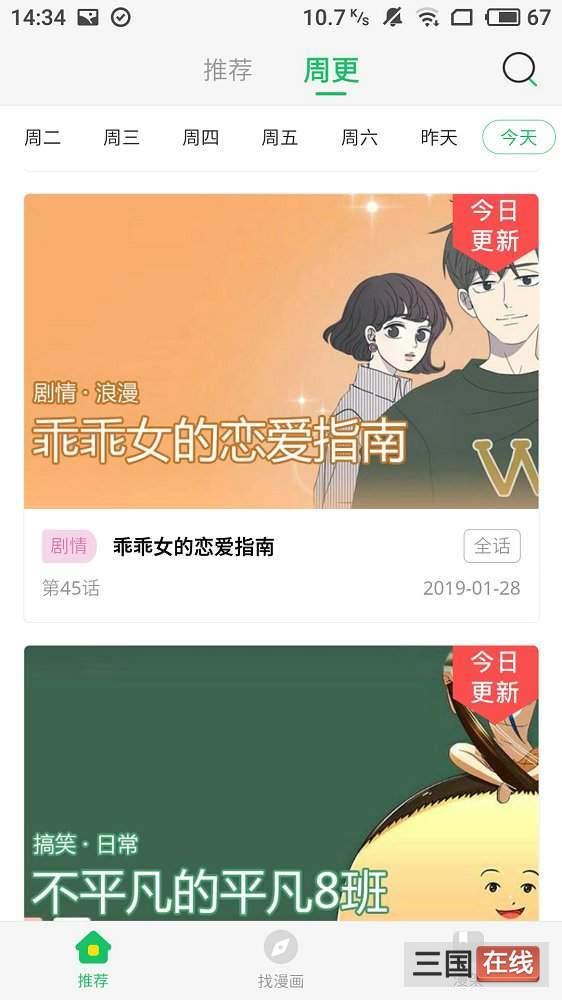 漫画svip漫画最新版