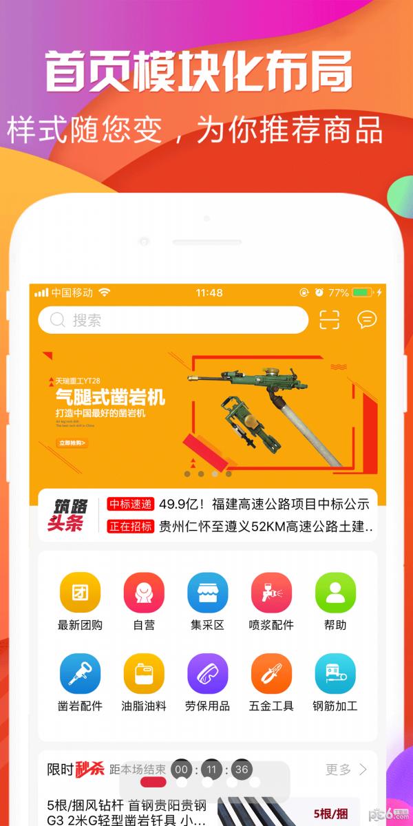 筑路商城  v2.7.0图5