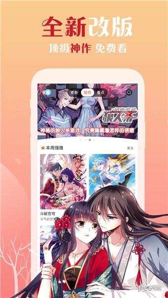 WeComics破解版  v1.8.0.3图2