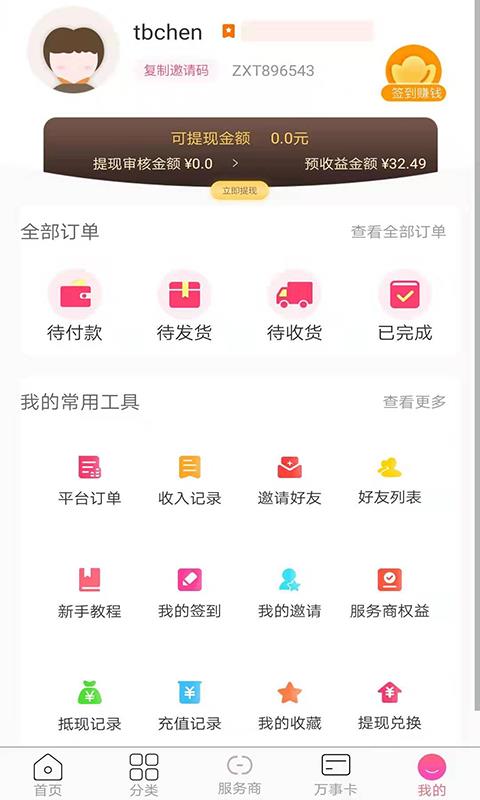 万事购物  v2.8图5