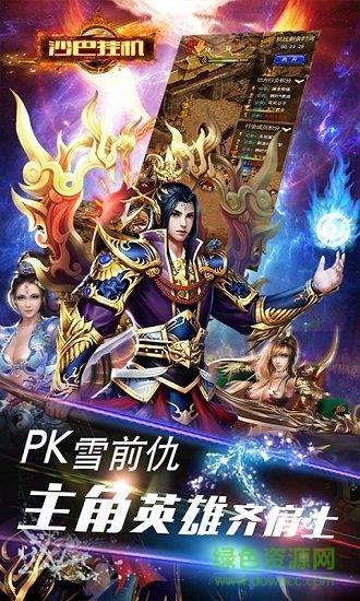 沙巴挂机手游内购破解版  v2.0.1图2