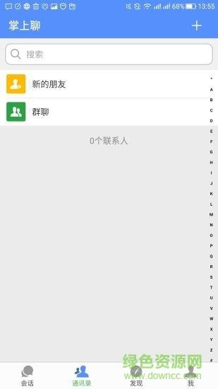 掌上聊  v2.0.4图2