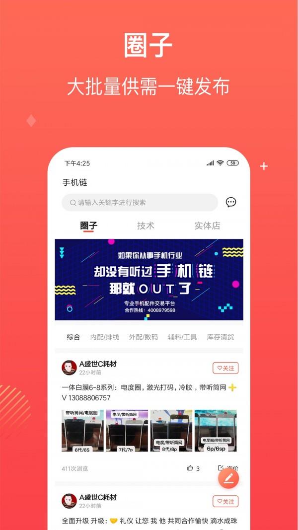 手机链  v2.3.0图1