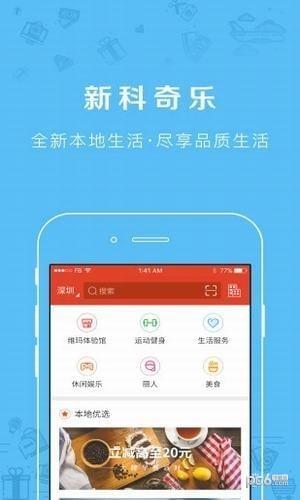 新科奇  v2.3.21图3