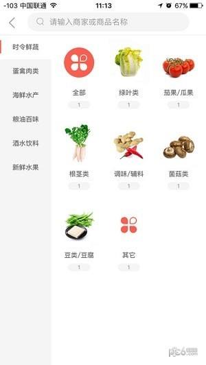 午鲜网  v1.6图2