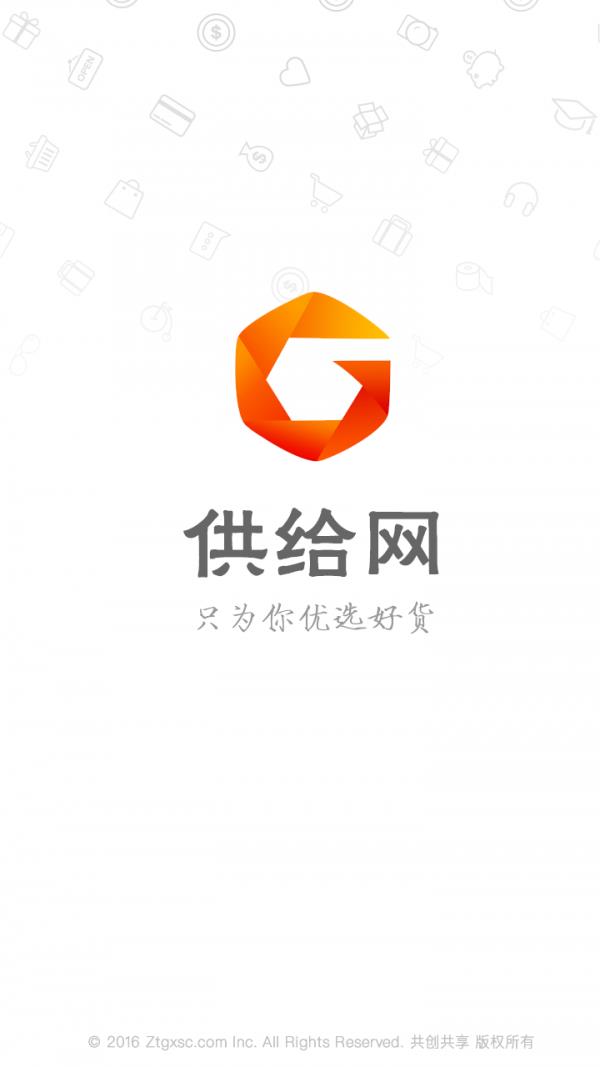 供给网  v2.1.9图1