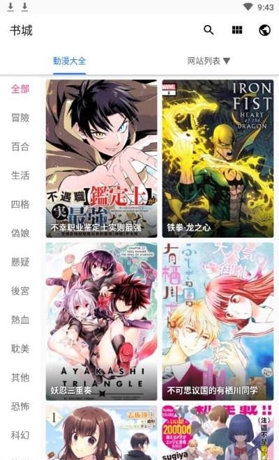 全是漫画官方正版下载2023最新版本