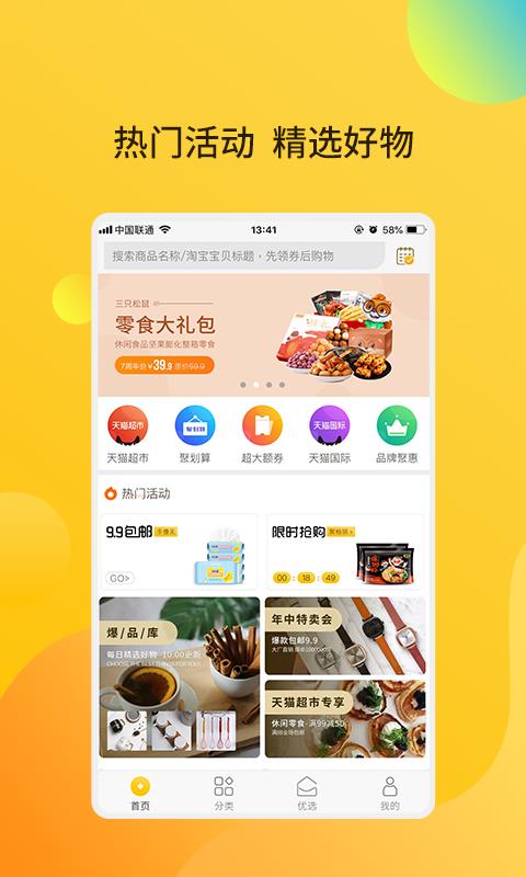 米窝窝  v1.2.3图2