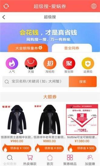 爱蜗券  v1.11.8图3