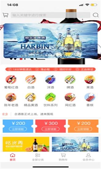 念酒客  v1.0.6图4