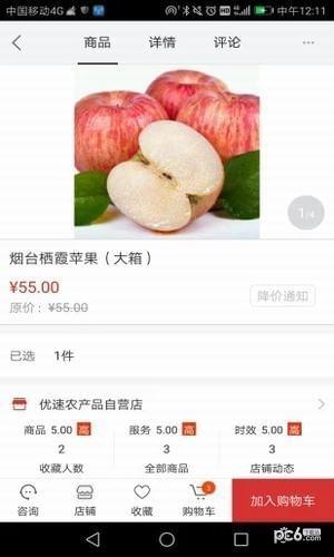 优速家选  v1.1.8图3