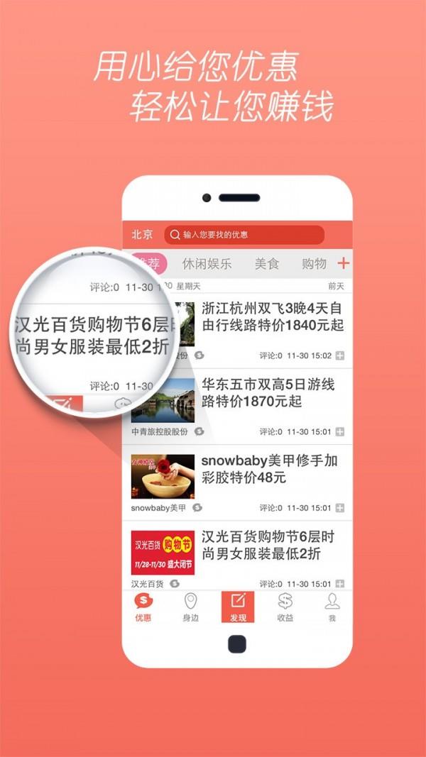 天天优惠  v1.5.3图1