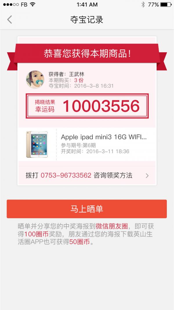 生活圈夺宝  v2.1.20图3