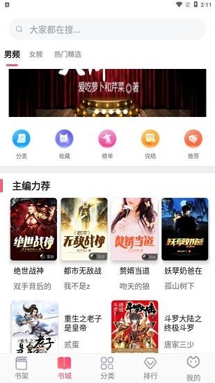 阅民小说官方版  v40.0.20图2