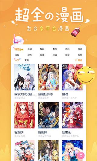 趣追漫画手机版  v2.1.0图2