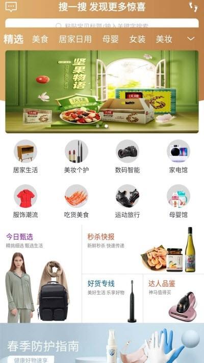 返蜜购物  v1.0.1图2