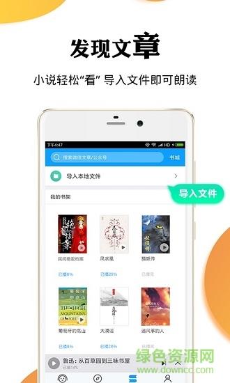 讯飞有声高清破解无广告