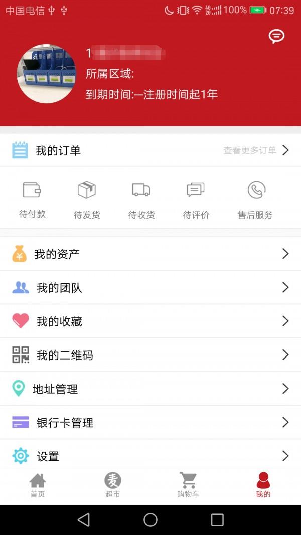 麦买购  v1.2.0图3