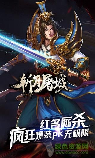 斩月屠城手游  v1.0图2