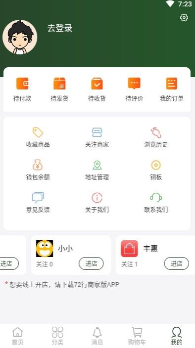 72行云购  v1.2图4