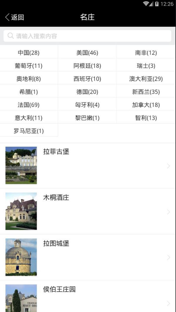 茅台葡萄酒  v1.0.28图4