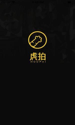 虎拍  v1.0.0图3