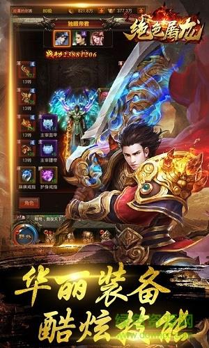 绝色屠龙手机版