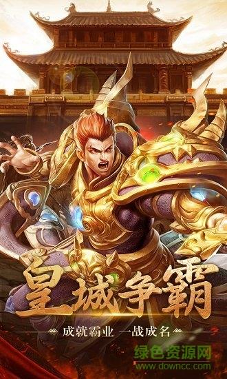 争霸沙城手游  v3.0.60图1