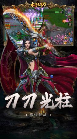 怒剑传奇之水浒无限刀  v1.0图2