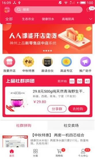 神州上品  v3.0.7图1