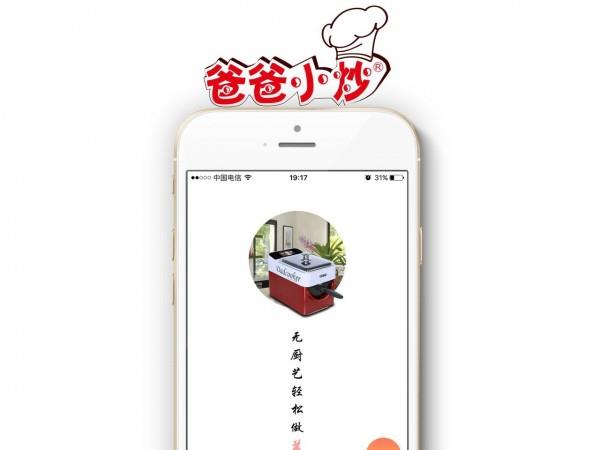 爸爸小炒  v3.7图1