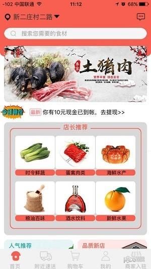 午鲜网  v1.6图4