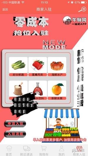 午鲜网  v1.6图3