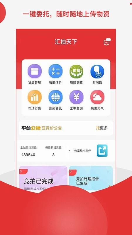 汇拍天下  v2.98图1