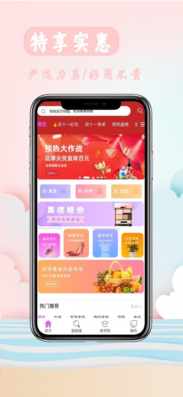 聚优小屋  v7.1.8图1