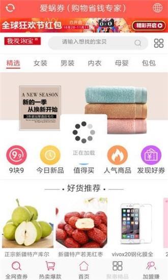 爱蜗券  v1.11.8图1