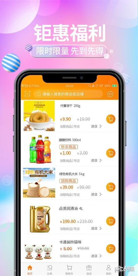 油联尚品  v1.2.8图2