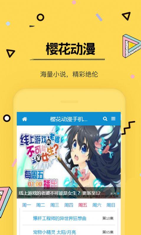 樱花风车动漫网免费版  v1.3.0图2