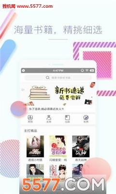 快看阅读网手机版(免费小说)  v3.138图2