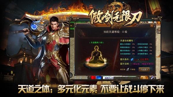 傲剑无限刀  v1.0图1