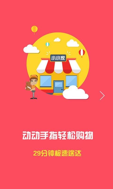 小小家  v0.2.17图1