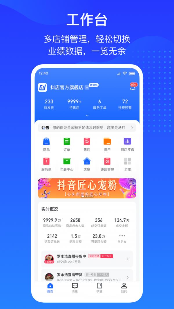 抖店  v5.2.0图1