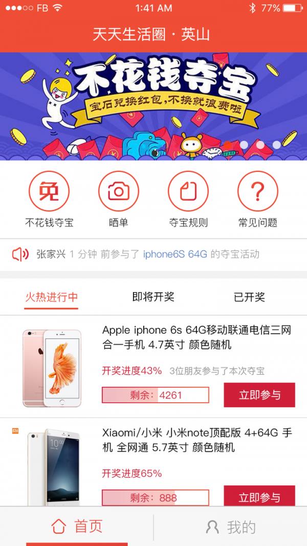 生活圈夺宝  v2.1.20图1