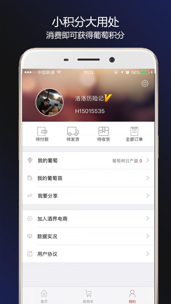 酒界电商  v1.7图5