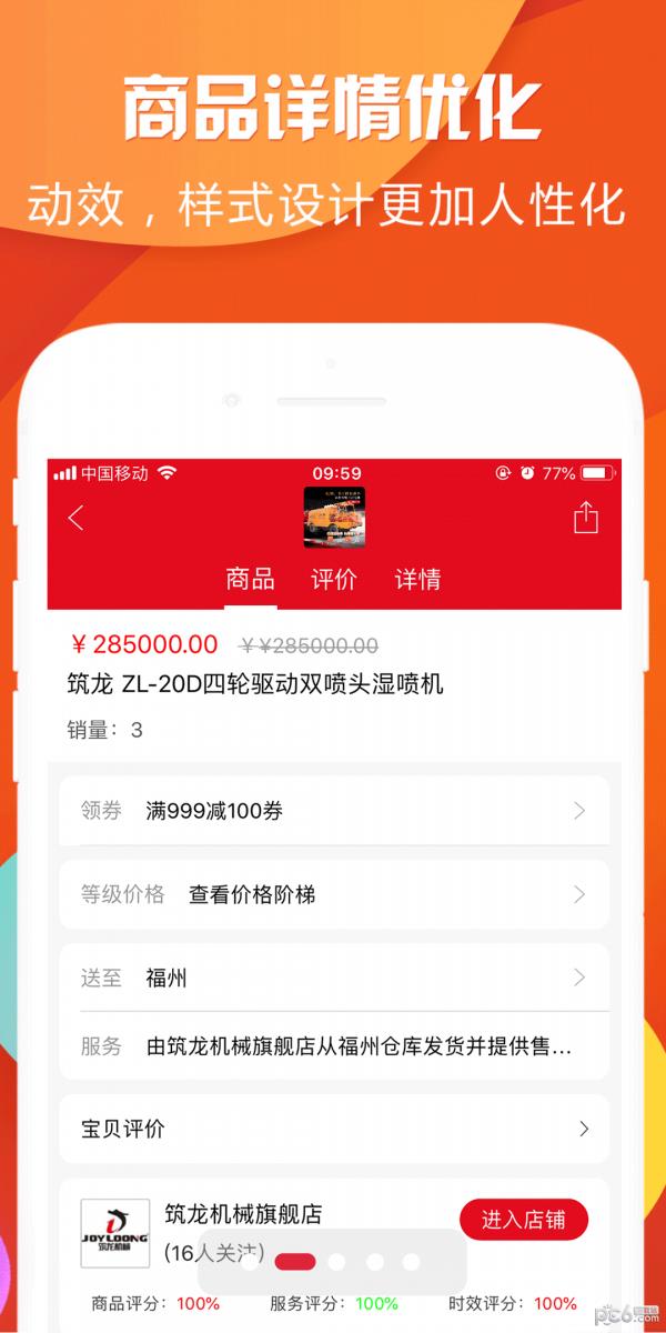 筑路商城  v2.7.0图1