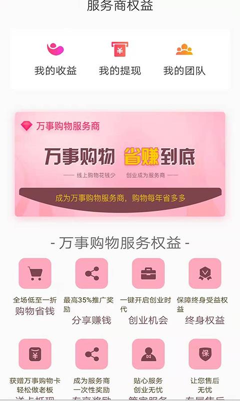 万事购物  v2.8图4